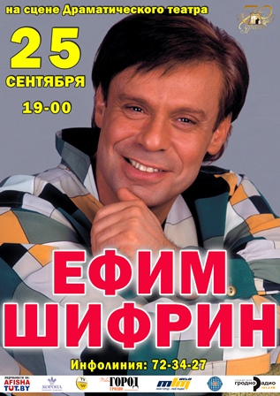 Афиша концерта Е.Шифрина - мал.jpg Афиша концерта Е.Шифрина - мал.jpg