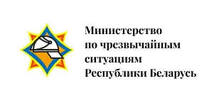 Министерство по чрезвычайным ситуациям РБ