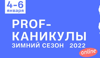 prof_kanikuly.jpg