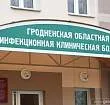 Репортаж изнутри. Как работают врачи в Гродненской областной инфекционной больнице 