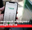 МТС предоставил бесплатный безлимитный интернет до конца лета на всех тарифах линейки «Супер»