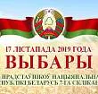 Составы участковых избирательных комиссий по выборам депутатов Палаты представителей Национального собрания Республики Беларусь В Гродно 