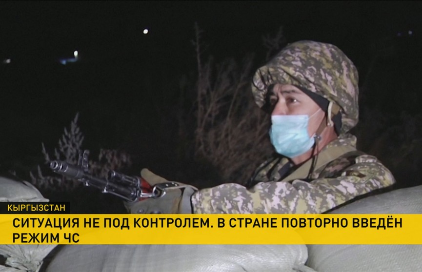 В Бишкеке повторно вводится режим чрезвычайного положения