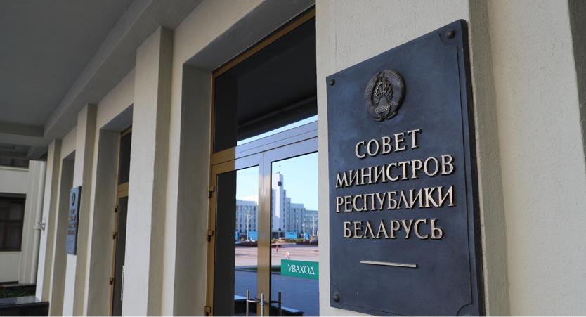 Правительство Беларуси утвердило меры по реализации закона о бюджете на 2021 год Правительство Беларуси утвердило меры по реализации закона о бюджете на 2021 год