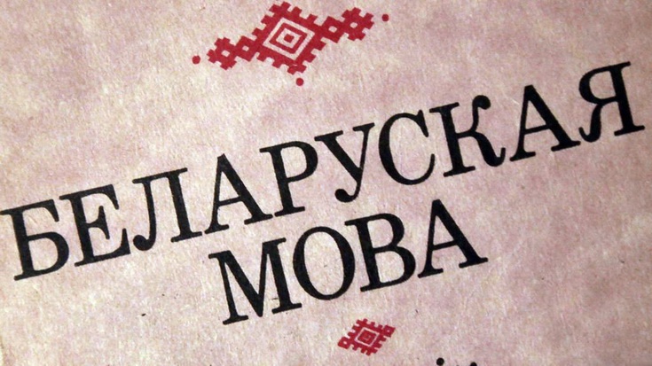 Колькі вучняў ў Гродна навучаюцца на роднай мове?