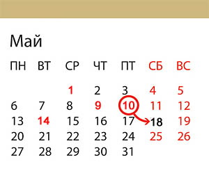 Как будем работать в мае? Как будем работать в мае?