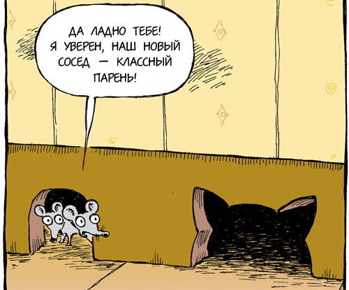 Что делать, если не повезло с соседями?