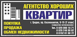ООО "Агентство хороших квартир"