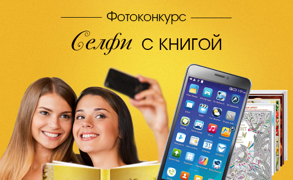 За селфи с книгой гродненцы получат призы За селфи с книгой гродненцы получат призы