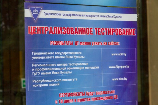 Выдача сертификатов ЦТ начинается в Беларуси