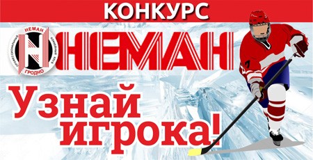 Спешите узнать хоккеистов на наших фото и принять участие в первом туре нашей игры! Спешите узнать хоккеистов на наших фото и принять участие в первом туре нашей игры!