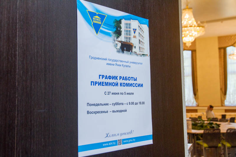 В ГрГУ имени Янки Купалы стартовала приемная кампания в магистратуру В ГрГУ имени Янки Купалы стартовала приемная кампания в магистратуру