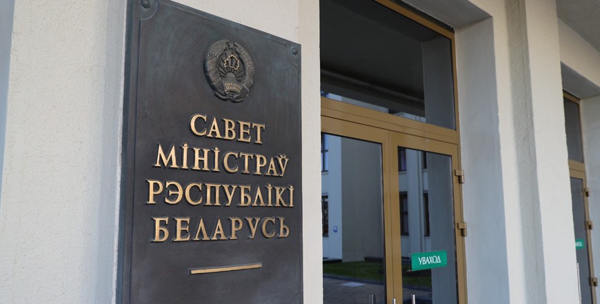 Совмин утвердил план работы на I полугодие 2022-го Совмин утвердил план работы на I полугодие 2022-го