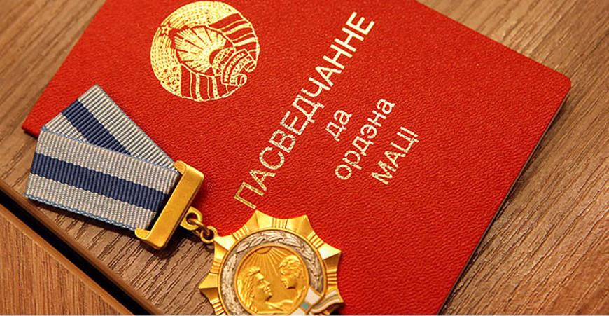 Орденом Матери награждены 204 жительницы Брестской, Витебской, Гродненской, Могилевской и Минской областей Орденом Матери награждены 204 жительницы Брестской, Витебской, Гродненской, Могилевской и Минской областей