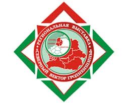 Выставка-ярмарка «Северный вектор Гродненщины» пройдет в Ошмянах