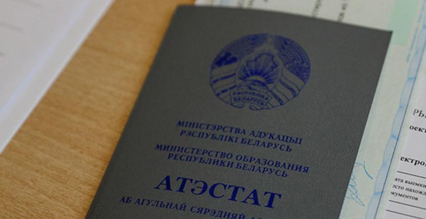 Вузы Беларуси завершают прием документов от абитуриентов на бюджетные места Вузы Беларуси завершают прием документов от абитуриентов на бюджетные места