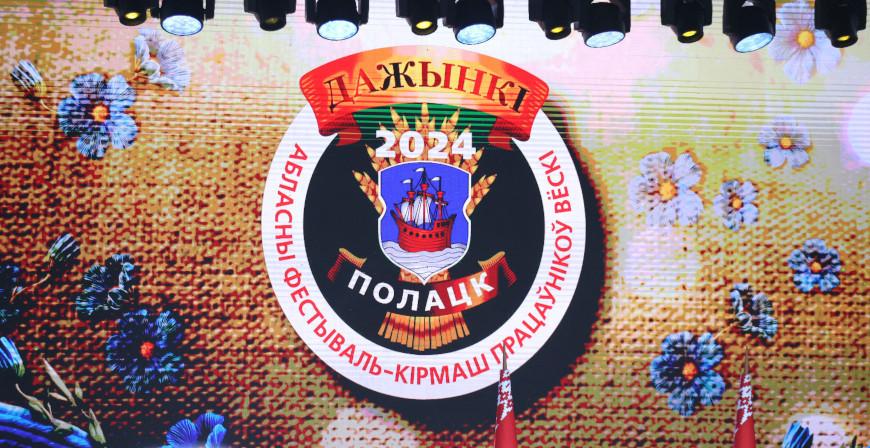 Александр Лукашенко прибыл в Полоцк на областные "Дажынкі"