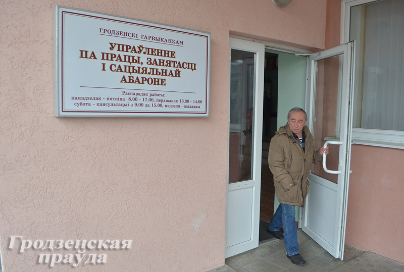 Ситуация на рынке труда Гродно: спрос превысил предложение Ситуация на рынке труда Гродно: спрос превысил предложение