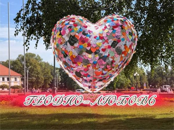 5 и 6 сентября Гродно празднует День рождения 5 и 6 сентября Гродно празднует День рождения