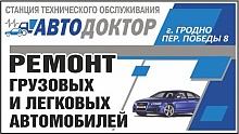ЧСУП «Автодоктор»