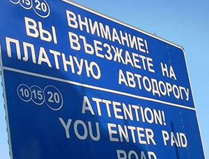 Водители, нарушившие правила передвижения по платным дорогам, уже внесли почти 100 тысяч евро штрафа Водители, нарушившие правила передвижения по платным дорогам, уже внесли почти 100 тысяч евро штрафа