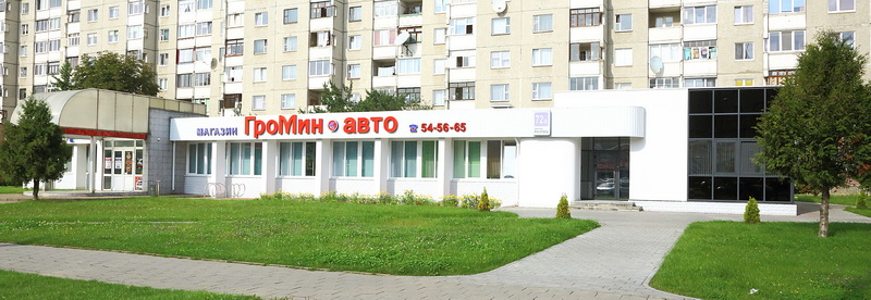 Все для авто – в «ГроМин-авто»