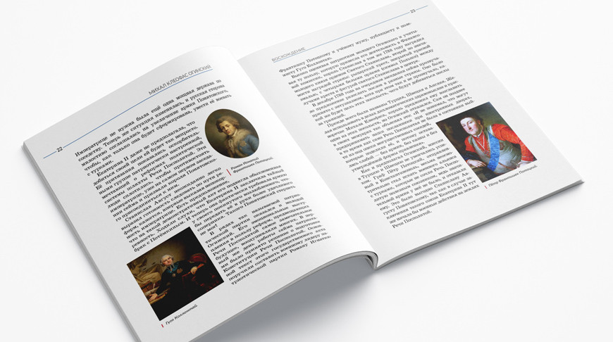 "Белорусская энциклопедия" выпустила книгу о Михале Клеофасе Огинском "Белорусская энциклопедия" выпустила книгу о Михале Клеофасе Огинском