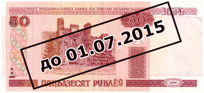 50-рублевые банкноты будут выводить из обращения