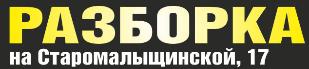 Разборка