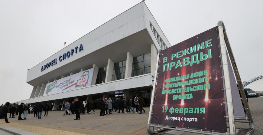 Финал просветительского проекта "В режиме правды" проходит в Минске Финал просветительского проекта "В режиме правды" проходит в Минске