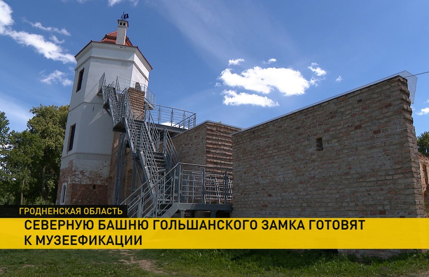Северную башню Гольшанского замка готовят к музеефикации (+видео) Северную башню Гольшанского замка готовят к музеефикации (+видео)
