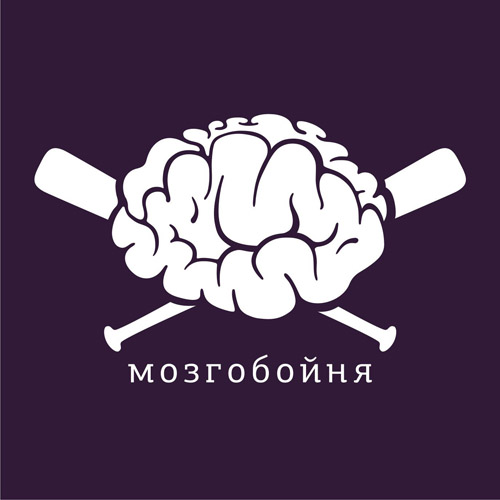 «МозгоБойня» уже в Гродно «МозгоБойня» уже в Гродно