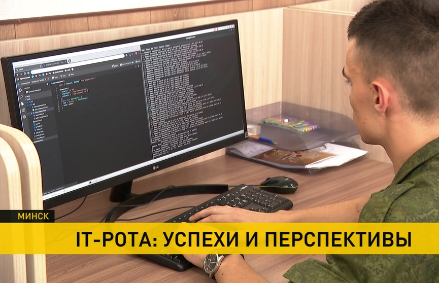 IT-рота: чем она уникальна и как в нее попасть? (+видео)