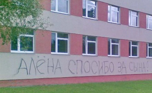 В Гродно счастливых отцов, что разрисовывают асфальт и стены у роддома, будут штрафовать В Гродно счастливых отцов, что разрисовывают асфальт и стены у роддома, будут штрафовать