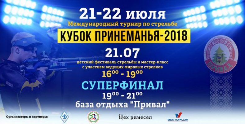 Спортсмены из четырех стран приедут в Гродно на турнир по пулевой стрельбе Спортсмены из четырех стран приедут в Гродно на турнир по пулевой стрельбе