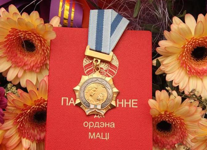 Орденом Матери награждены 64 жительницы Брестской, Гродненской и Могилевской областей Орденом Матери награждены 64 жительницы Брестской, Гродненской и Могилевской областей