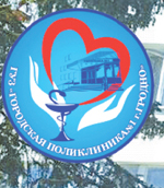 ГУЗ "Городская Поликлиника №1 г. Гродно"