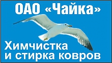  ОАО "Чайка"