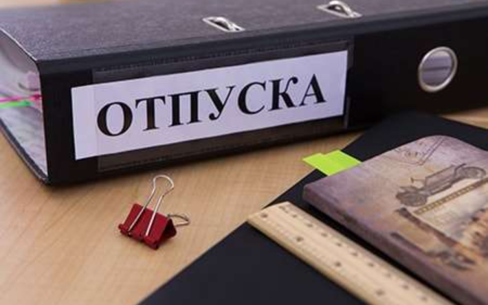 Можно ли взять трудовой отпуск на 1 календарный день, ответила юрист