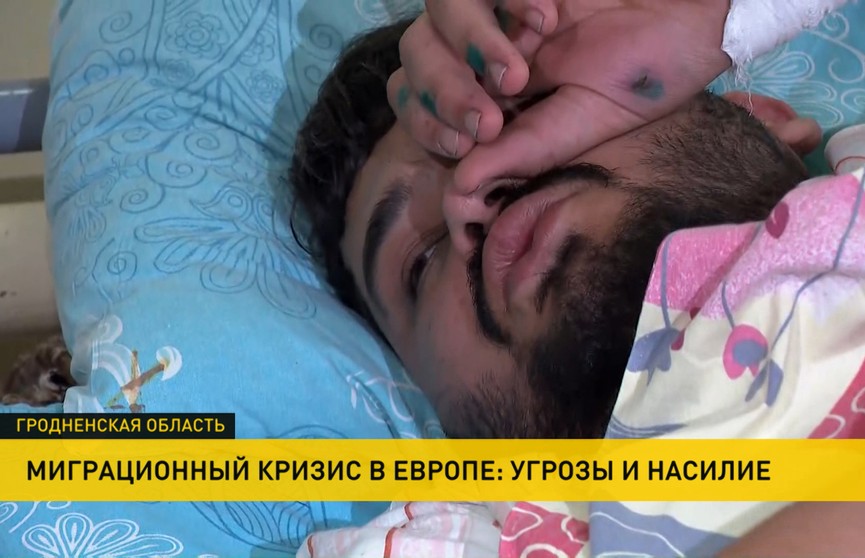 Пришедший в себя в одной из белорусских больниц иракский беженец рассказал о кошмаре на границе Пришедший в себя в одной из белорусских больниц иракский беженец рассказал о кошмаре на границе