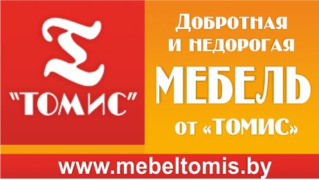 ОДО «Томис»