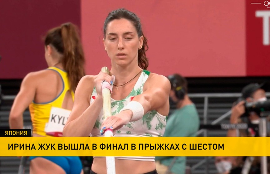 Ирина Жук прошла квалификационный раунд Олимпийских соревнований по легкой атлетике Ирина Жук прошла квалификационный раунд Олимпийских соревнований по легкой атлетике
