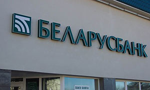 Беларусбанк приостановил выдачу кредитов на жилье под 14% и 16% Беларусбанк приостановил выдачу кредитов на жилье под 14% и 16%