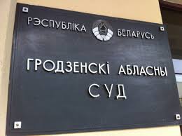 В Гродно состоялись суды над задержанными во время митингов В Гродно состоялись суды над задержанными во время митингов