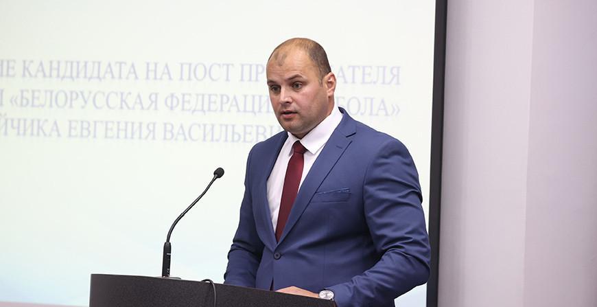 Евгений Булойчик избран председателем Белорусской федерации футбола 