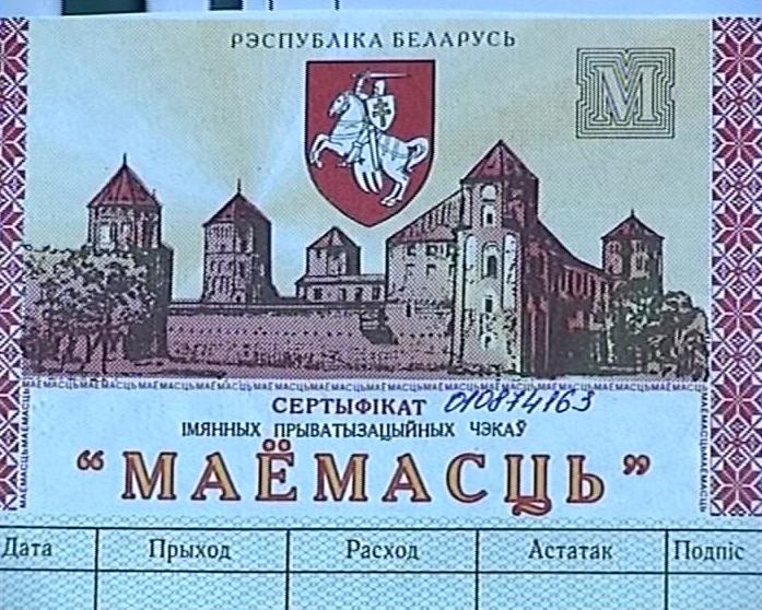 Как распорядиться именными приватизационными  чеками «Имущество»?