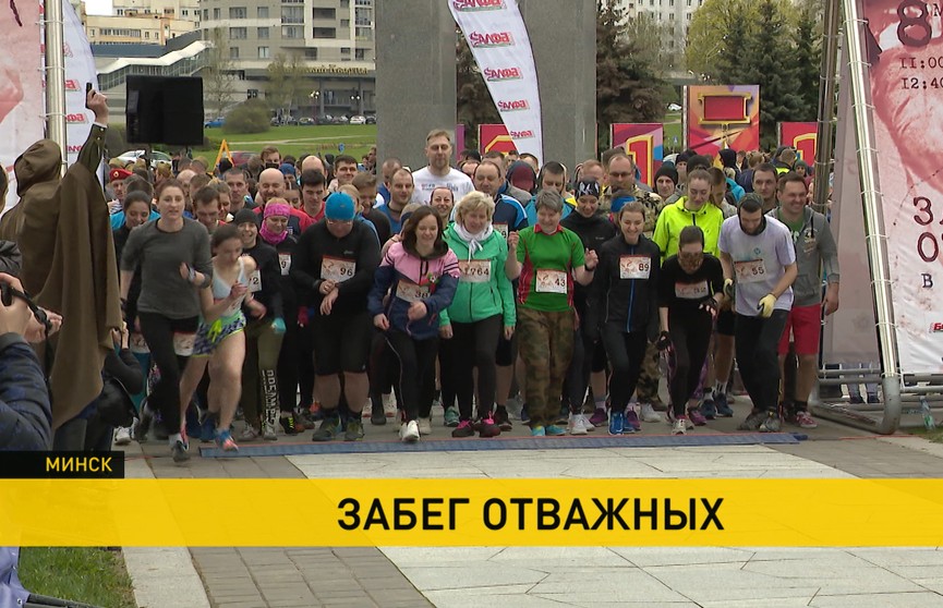 «Забег отважных» состоялся в столичном парке Победы «Забег отважных» состоялся в столичном парке Победы