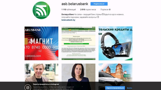 Беларусбанк предупреждает о ложных аккаунтах банка в Instagram Беларусбанк предупреждает о ложных аккаунтах банка в Instagram