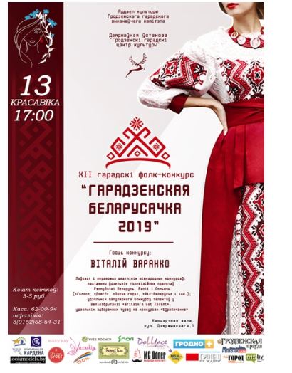  В фолк-конкурсе «Гродненская белорусочка» примут участие 7 девушек