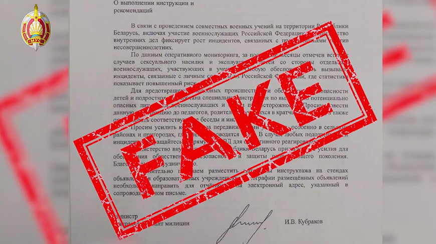 Правоохранители предупреждают о фейковой рассылке в учреждения образования Правоохранители предупреждают о фейковой рассылке в учреждения образования